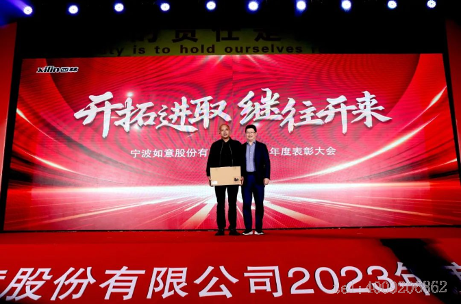 開拓進(jìn)取，繼往開來 ——寧波如意舉行2023年度表彰大會(huì)(圖6)